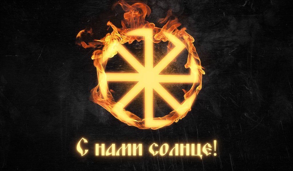 Обои русь, коловрат, язычество, русич, стяг, русский, рус, russia, kolovrat, paganism, rusich, banner, russian, rus разрешение 1920x1200 Загрузить