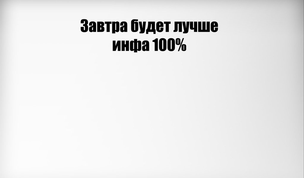 Обои надпись, минимализм, завтра, будет, лучше, the inscription, minimalism, tomorrow, will, better разрешение 1920x1200 Загрузить