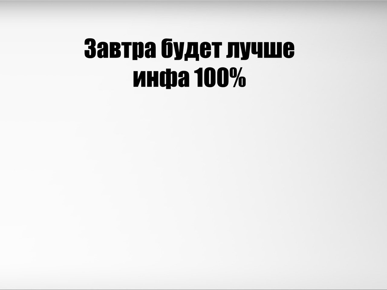 Обои надпись, минимализм, завтра, будет, лучше, the inscription, minimalism, tomorrow, will, better разрешение 1920x1200 Загрузить