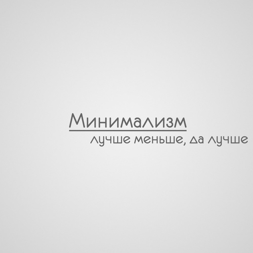 Обои фон, надпись, слова, минимализм, текст, лучше, меньше, background, the inscription, words, minimalism, text, better, less разрешение 2560x1600 Загрузить