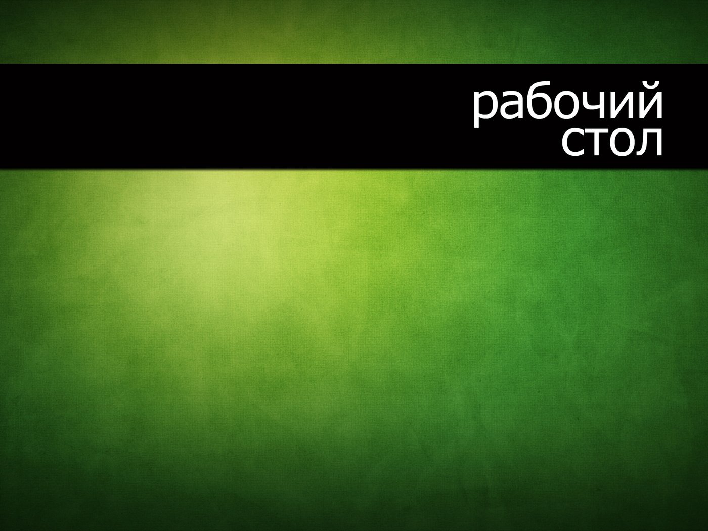 Обои зелёный, рабочий стол, минимализм, полотно, green, desk, minimalism, canvas разрешение 1920x1200 Загрузить