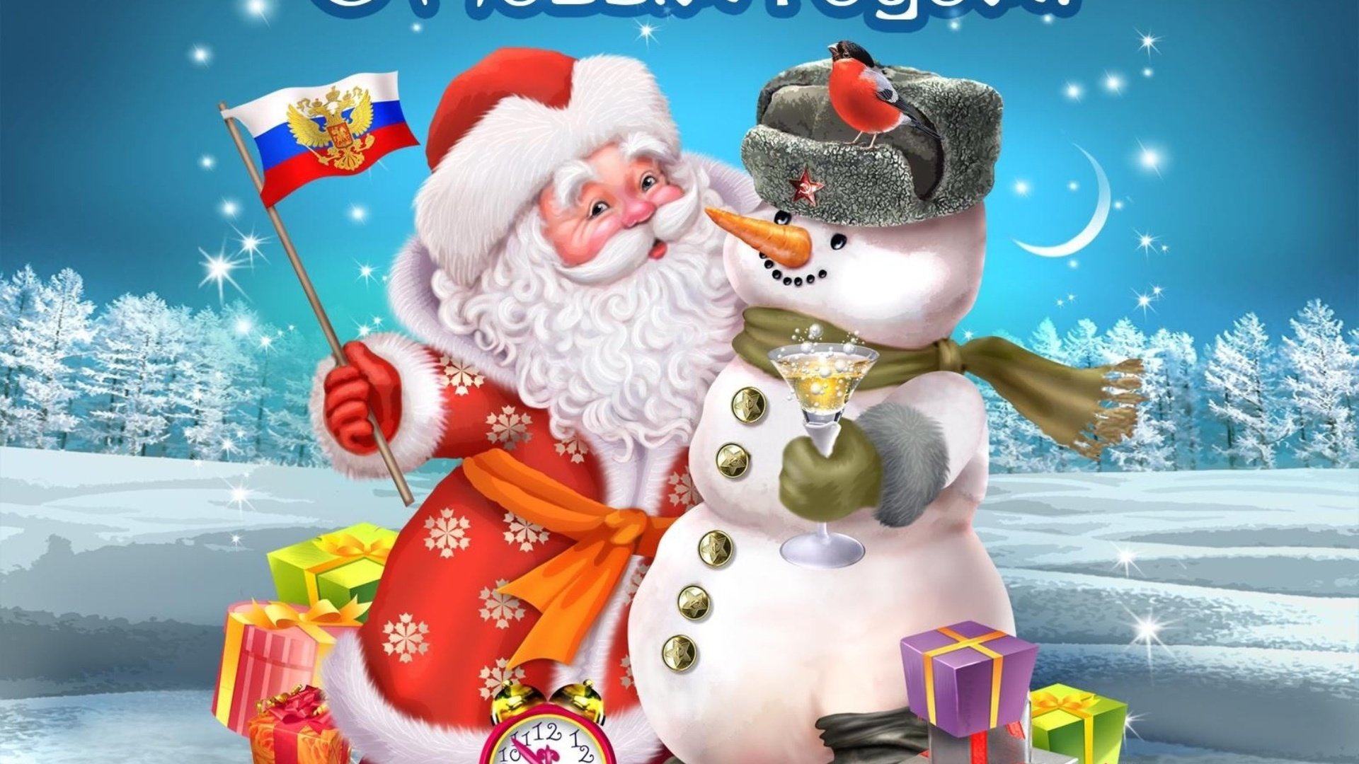 Обои подарки, снеговик, дед мороз, флаг, будильник, gifts, snowman, santa claus, flag, alarm clock разрешение 1952x1464 Загрузить