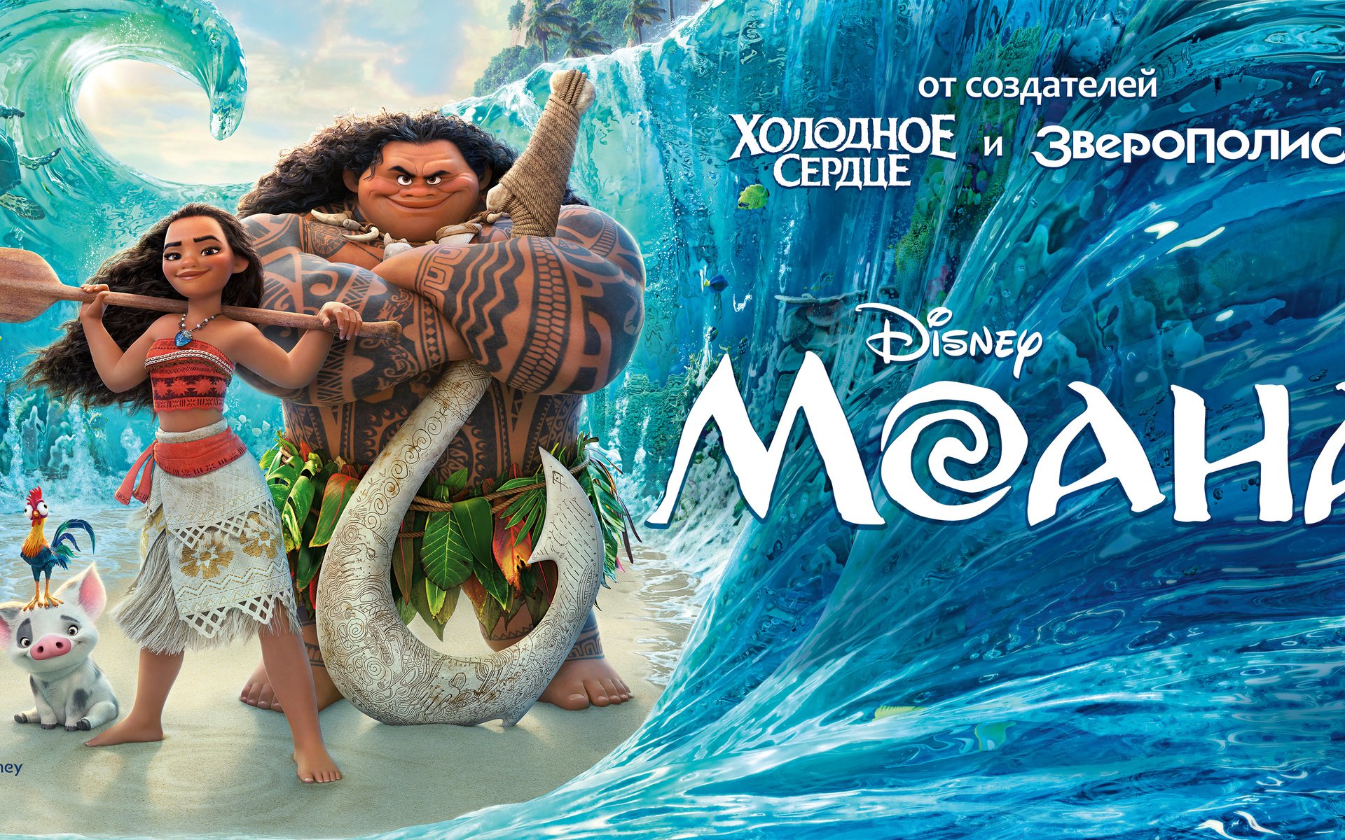 Обои дисней, моана, мауи, пуа, disney, moana, maui, pua разрешение 4095x1981 Загрузить