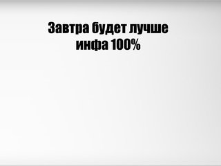 Обои надпись, минимализм, завтра, будет, лучше, the inscription, minimalism, tomorrow, will, better разрешение 1920x1200 Загрузить